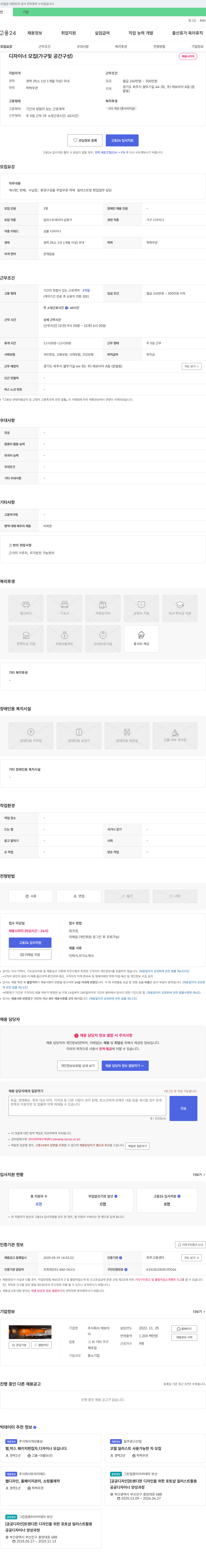 레보아 디자이너 모집 (가구 및 공간 구성) 채용공고