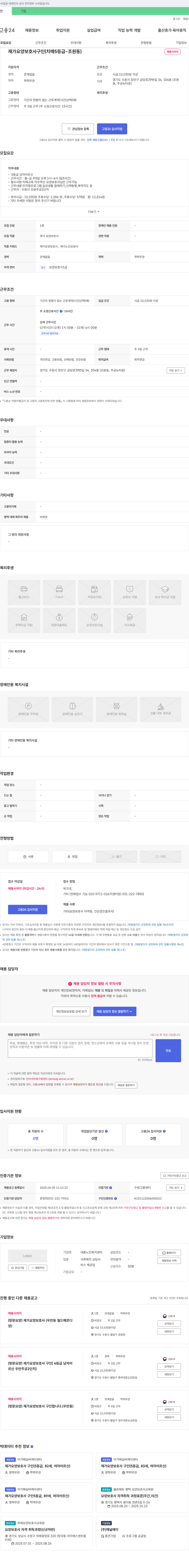 대흥노인복지센터 재가 요양 보호사 구인 (치매 5등급 - 조원동) 채용공고
