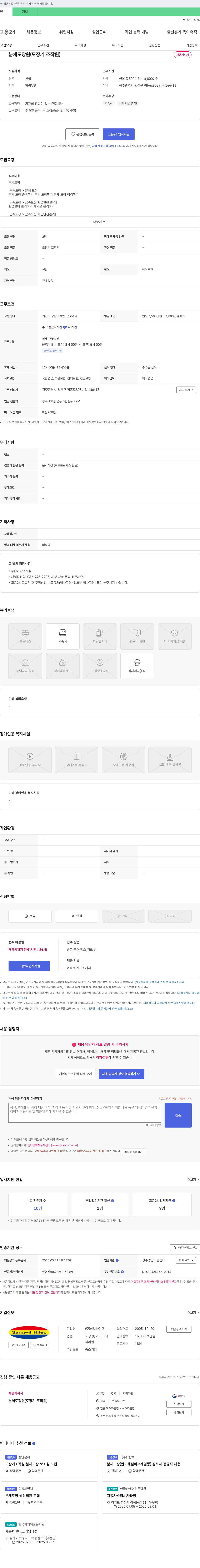 상일하이텍 분체 도장원(도장기 조작원) 채용 채용공고