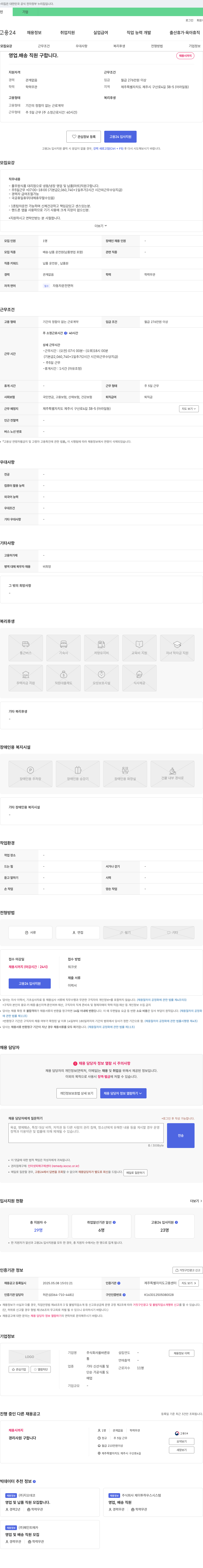 올바른유 영업·배송 직원 구합니다 채용공고