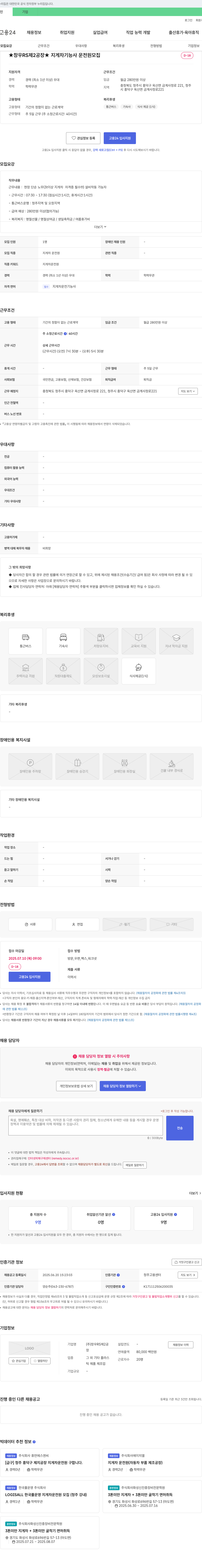 창우RS제2공장 지게차 기능사 운전원 모집 채용공고