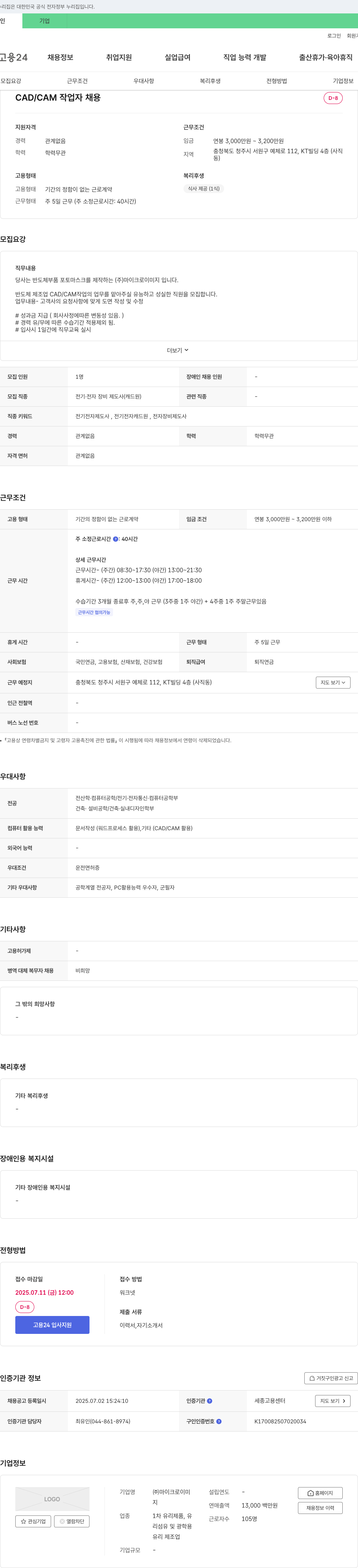 마이크로이미지 CAD/CAM 작업자 채용 채용공고