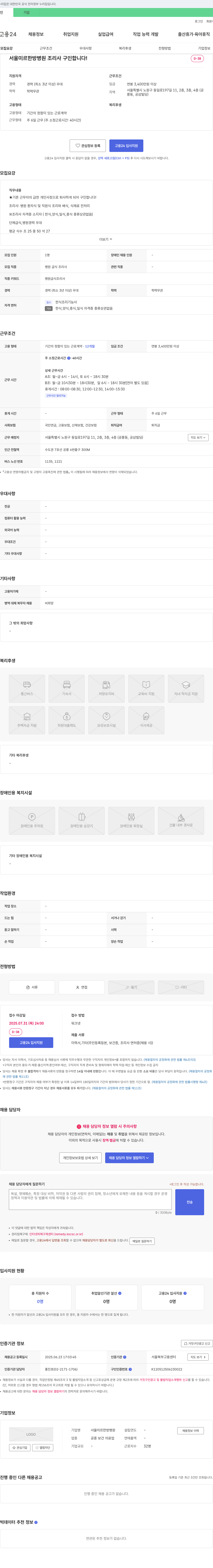 서울미르한방병원 서울 미르 한방 병원 조리사 구인 합니다! 채용공고