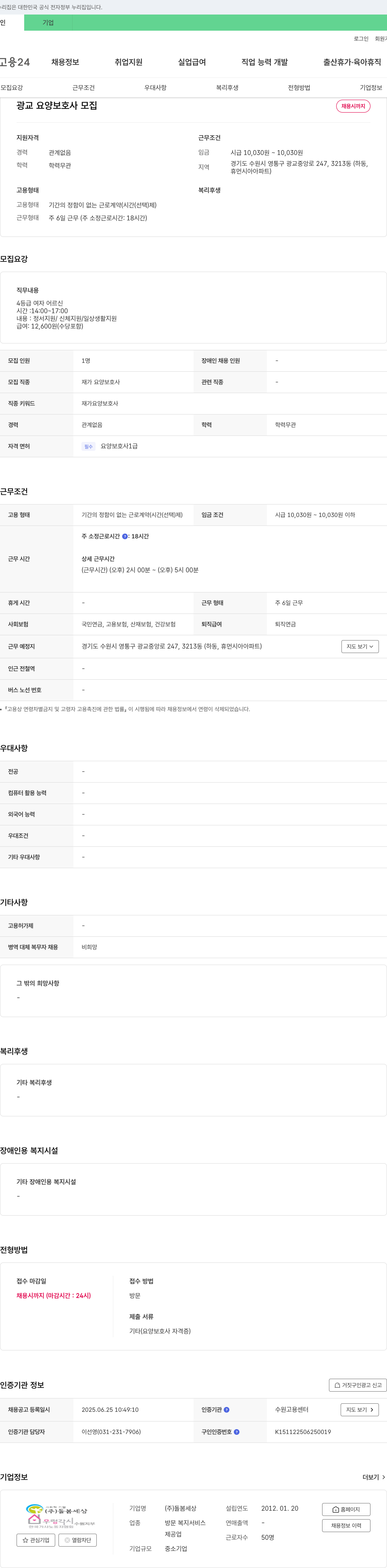 돌봄세상 광교 요양 보호사 모집 채용공고