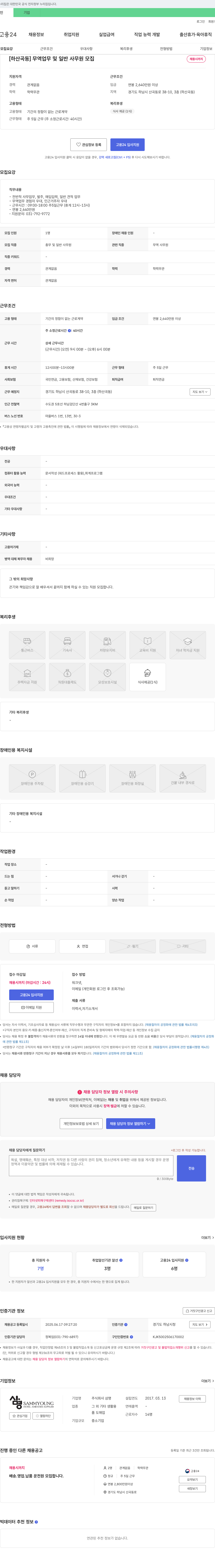 삼명 [하산곡동] 무역 업무 및 일반 사무원 모집 채용공고