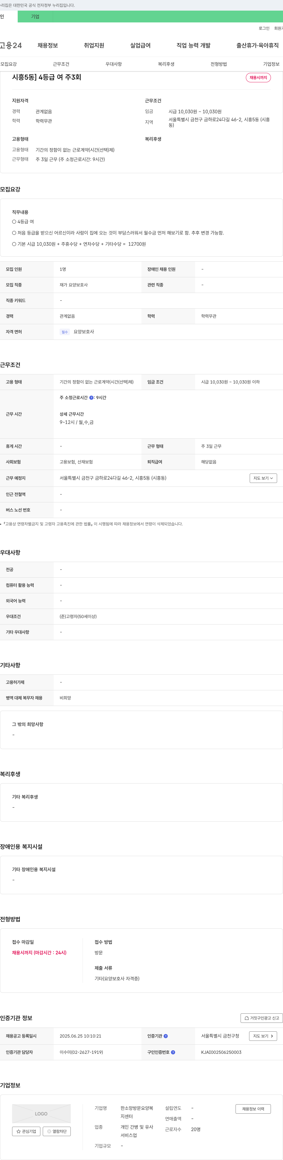 한소망방문요양복지센터 재가 요양 보호사 채용 (시흥5동, 주3일, 시간제) 채용공고