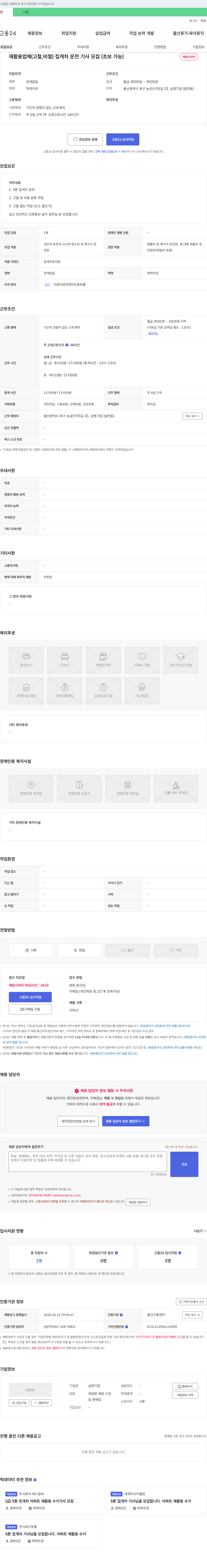 삼영기업 재활용 업체(고철, 비철) 집게차 운전 기사 모집 (초보 가능) 채용공고