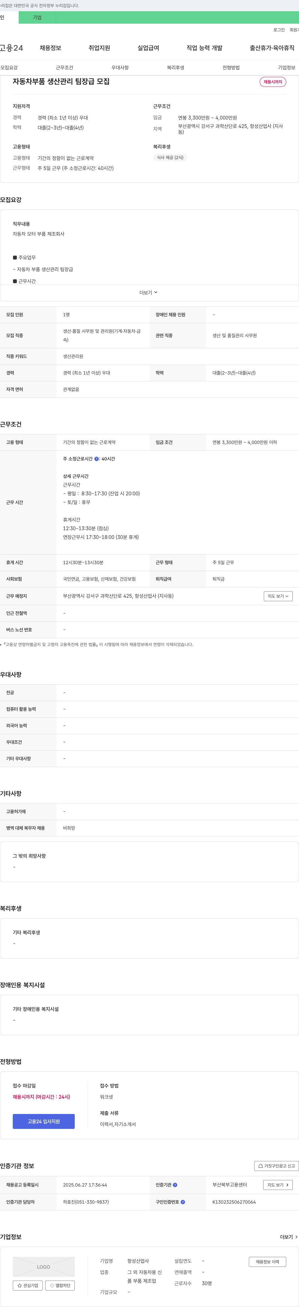 항성산업사 자동차 부품 생산 관리 팀장급 모집 채용공고