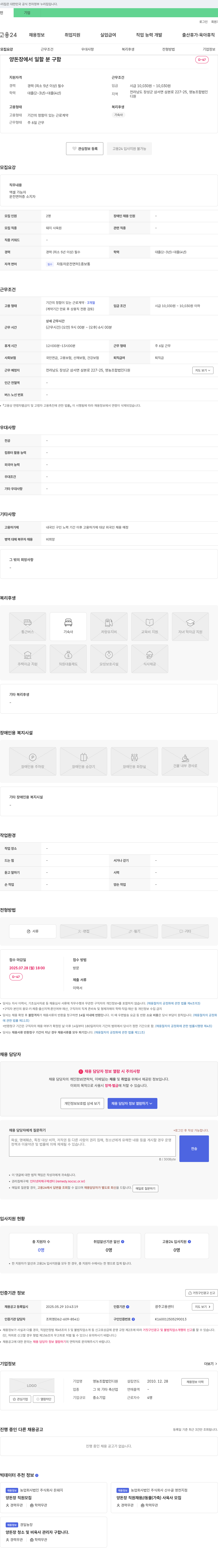 영농조합법인디원 양돈장에서 일할 분 구함 채용공고