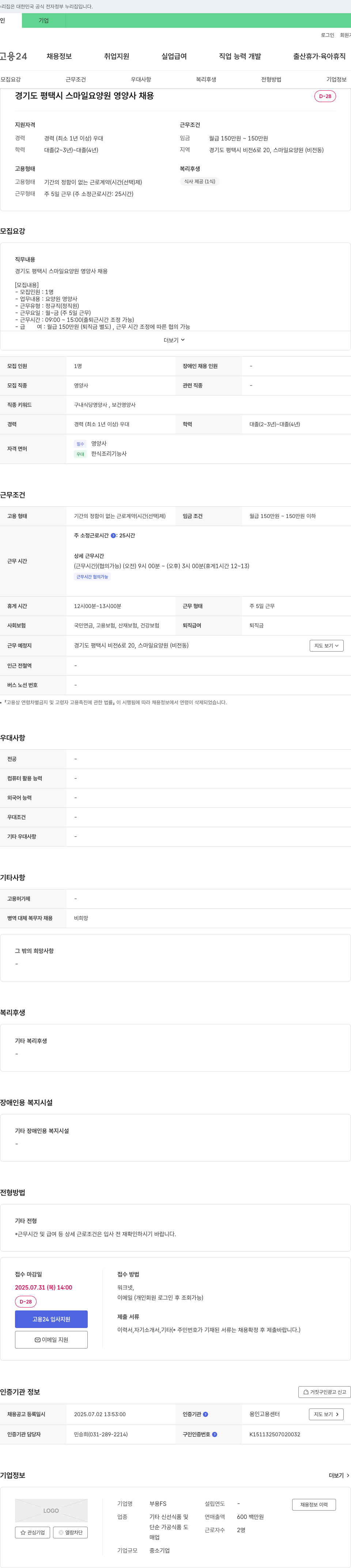 부용FS 경기도 평택시 스마일 요양원 영양사 채용 채용공고