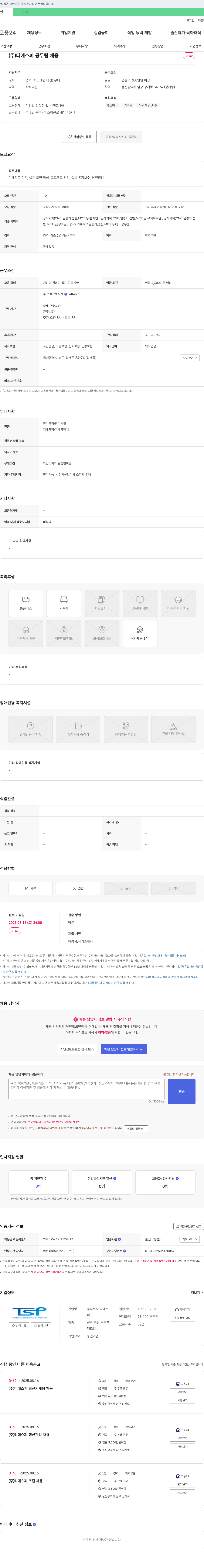 티에스피 (주)티에스피 공무팀 채용 채용공고