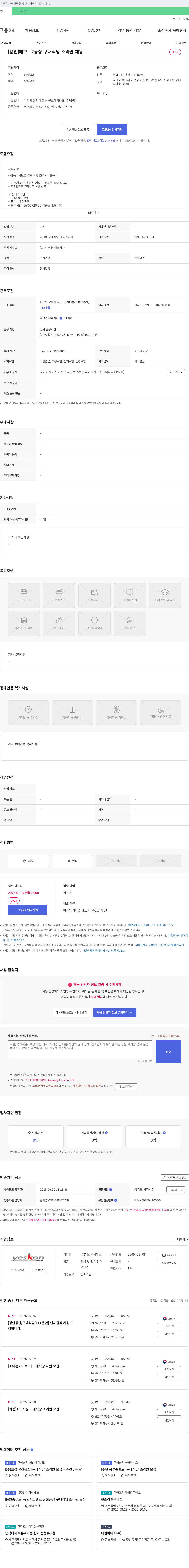 예스콘씨에스 [용인] 애보트 2공장 구내식당 조리원 채용 채용공고