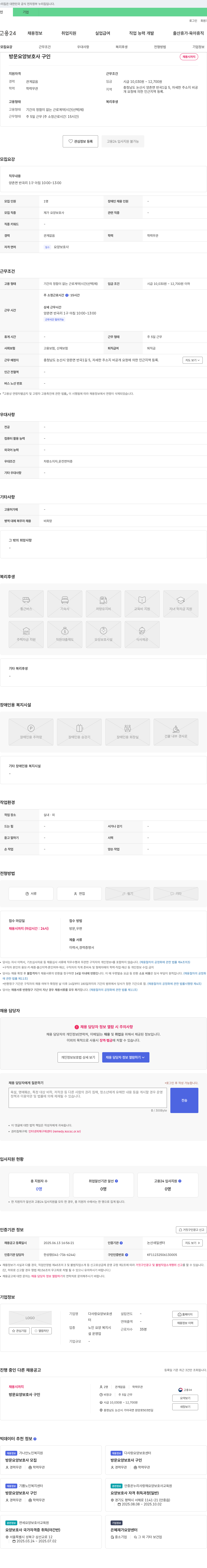 다사랑요양보호센터 방문 요양보호사 구인 채용공고