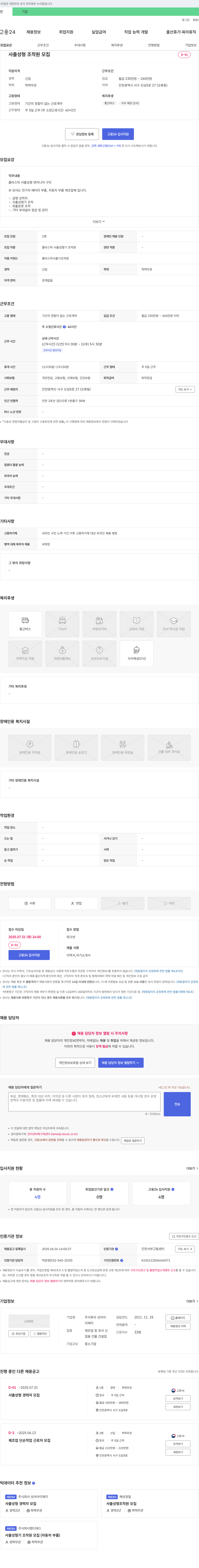 상아아이제이 사출 성형 조작원 모집 채용공고
