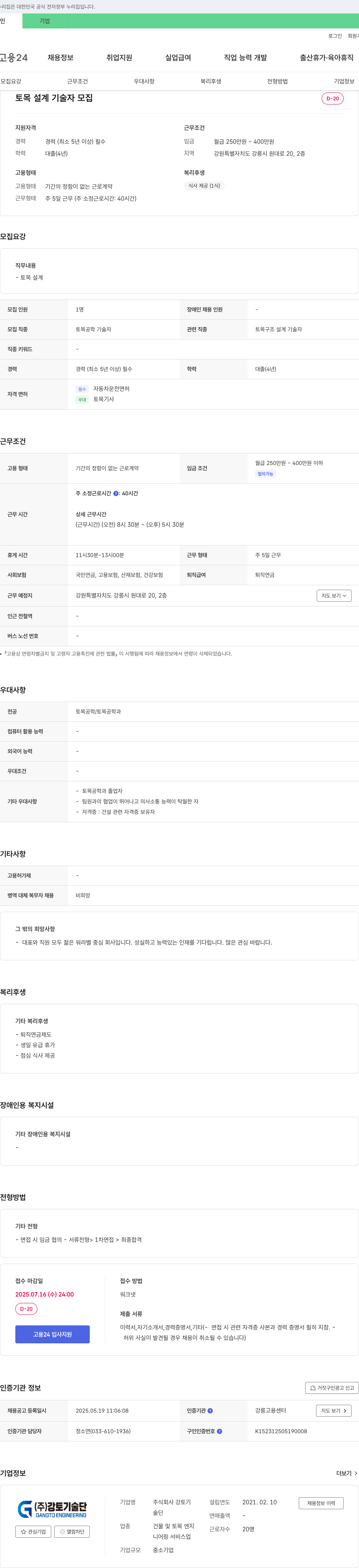 강토기술단 토목 설계 기술자 모집 채용공고