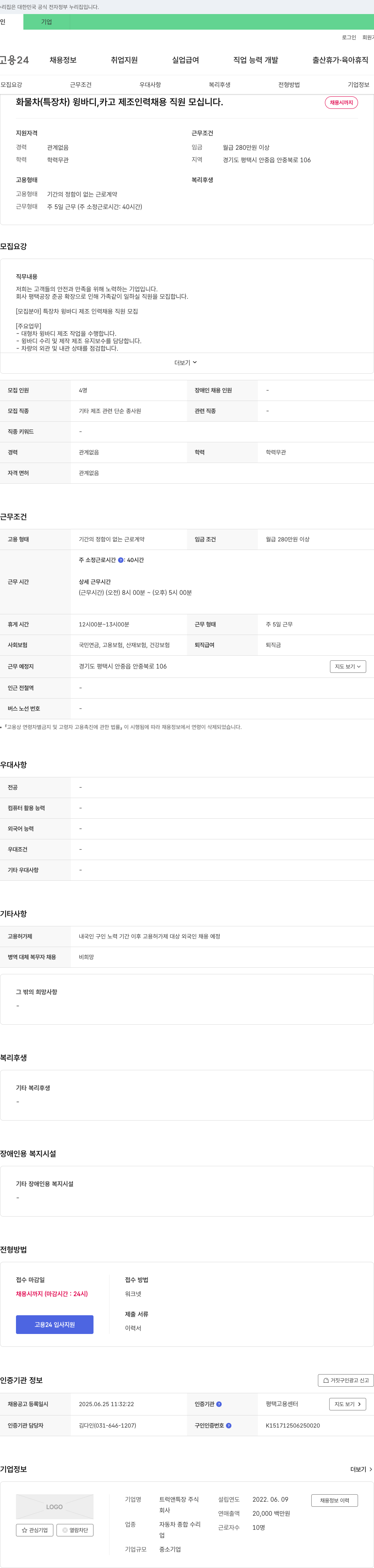 트럭앤특장 화물차(특장차) 윙바디, 카고 제조 인력 채용 직원 모십니다. 채용공고