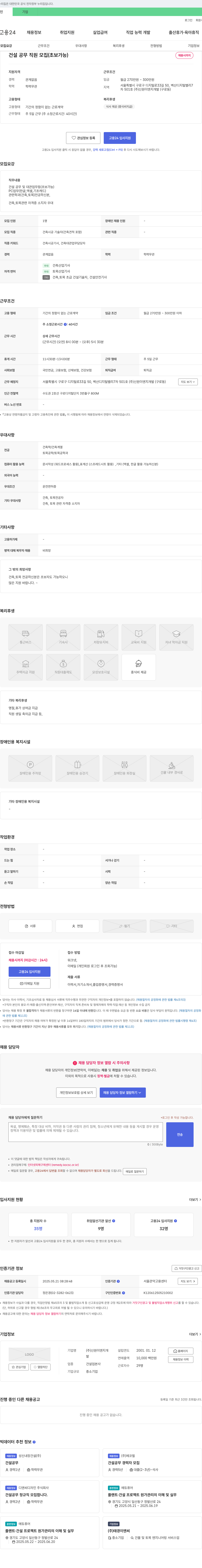 신원이엔지개발 건설 공무 직원 모집 (초보 가능) 채용공고