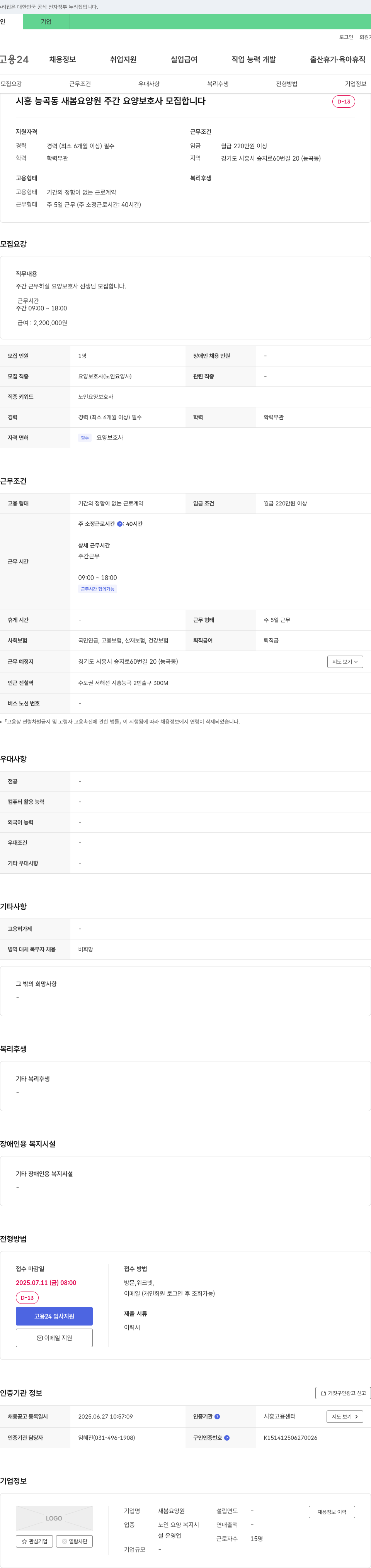 새봄요양원 시흥 능곡동 새봄 요양원 주간 요양 보호사 모집 채용공고