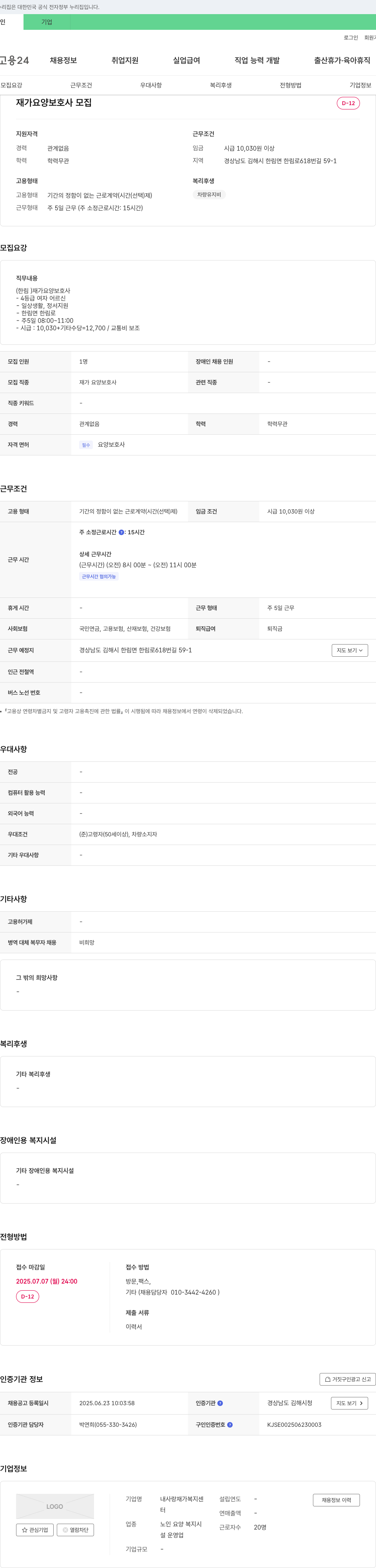 내사랑재가복지센터 재가 요양 보호사 모집 채용공고