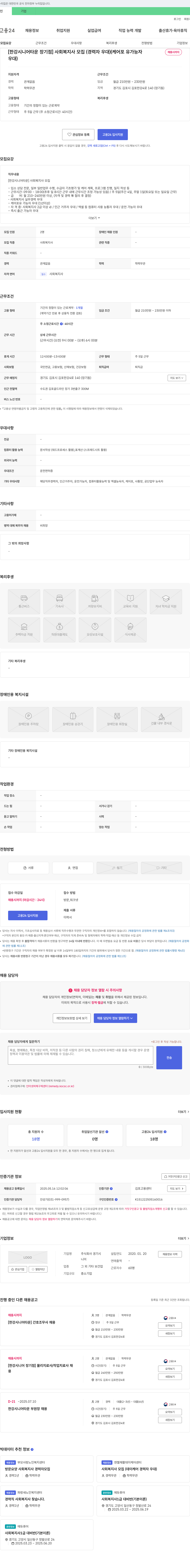 니어 [한강 시니어 타운 장기점] 사회복지사 모집 (경력자 우대, 케어포유 가능자 우대) 채용공고