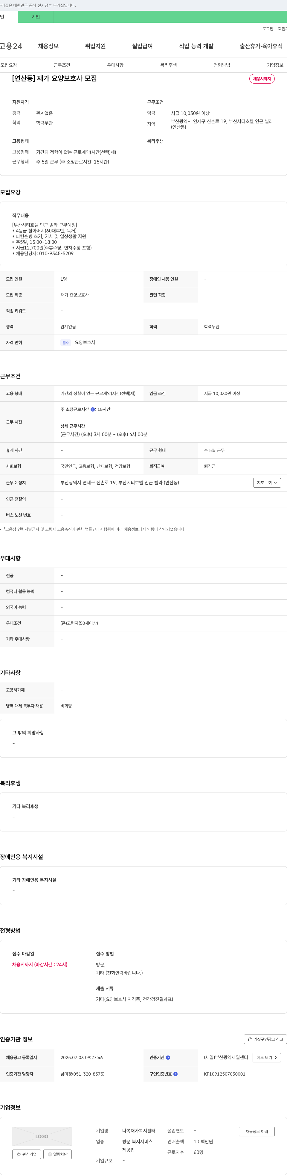 다복재가복지센터 [연산동] 재가 요양 보호사 모집 채용공고