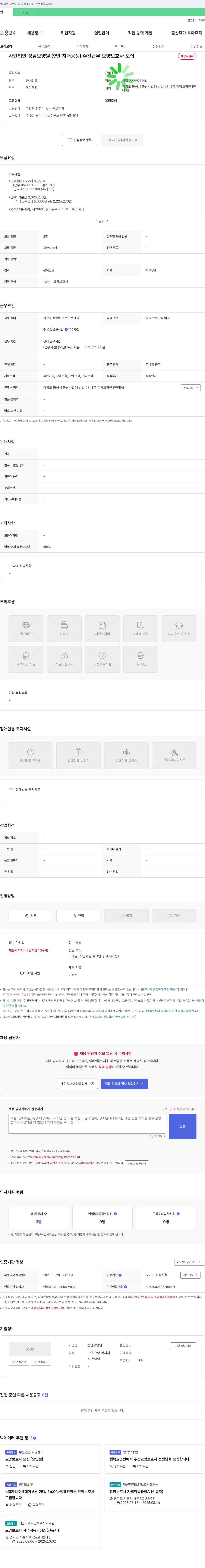 정담요양원 주간 근무 요양보호사 모집 (9인 치매 공생) 채용공고