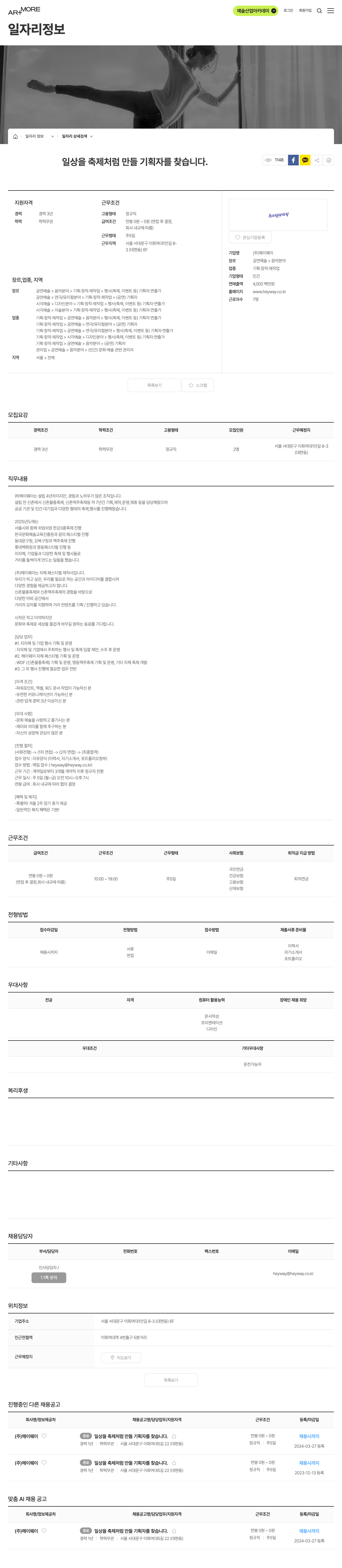 헤이웨이 일상을 축제처럼 만들 기획자를 찾습니다. 채용공고