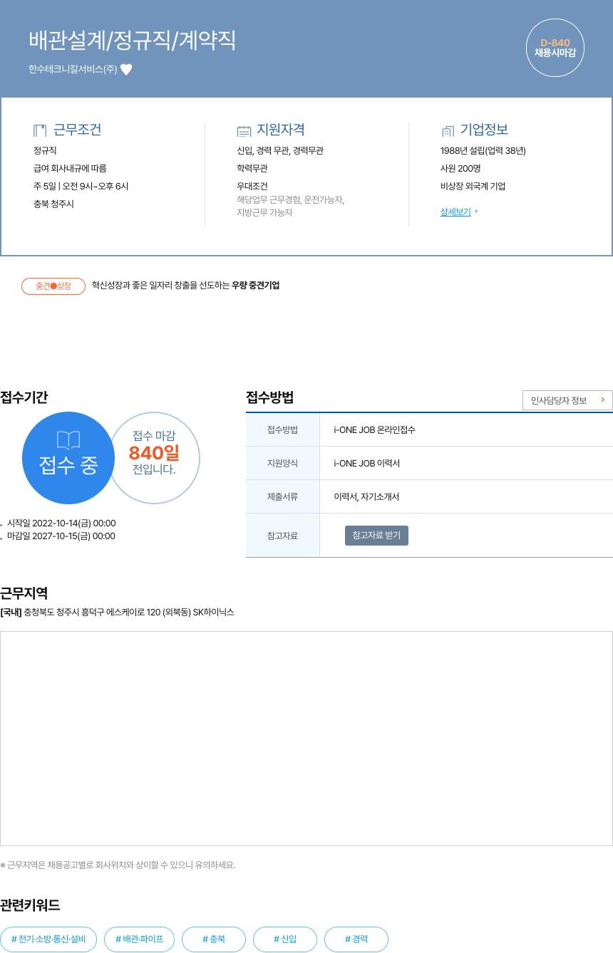 한수테크니칼서비스 배관 설계 / 정규직 / 계약직 채용공고