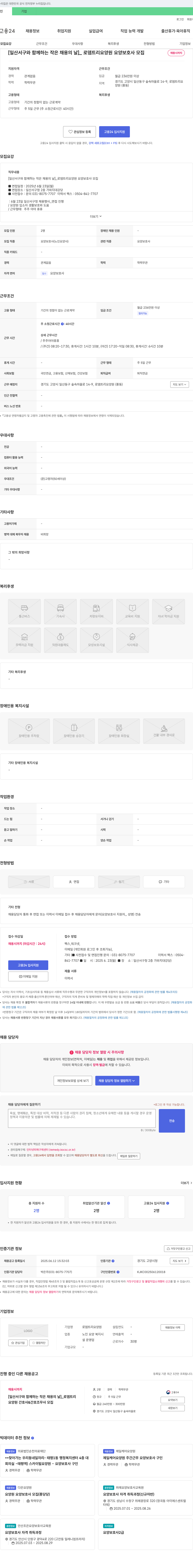로뎀트리요양원 [일산 서구와 함께하는 작은 채용의 날]_로뎀트리요양원 요양보호사 모집 채용공고