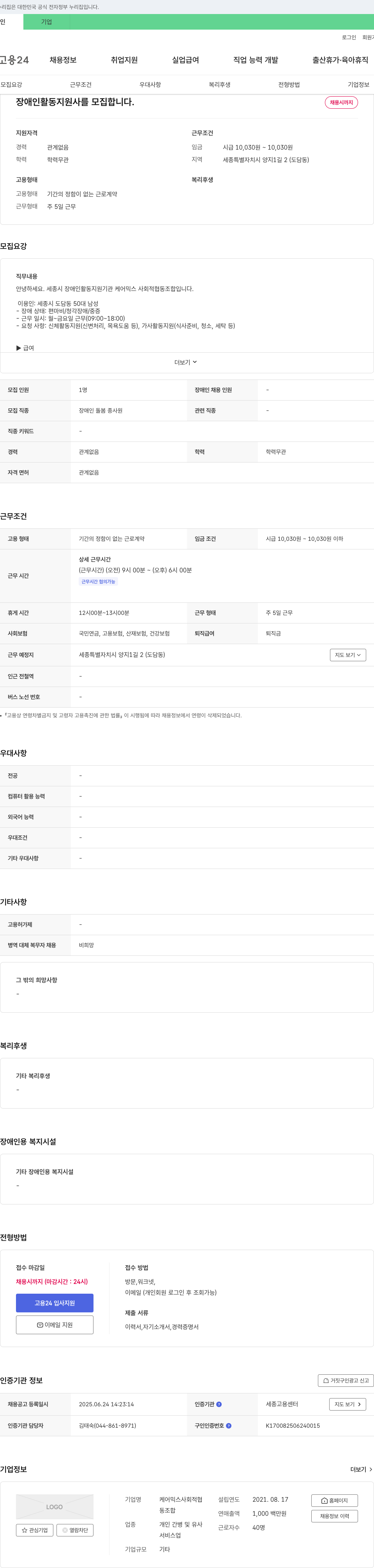 케어믹스 사회적협동조합 장애인 활동지원사 모집 채용공고