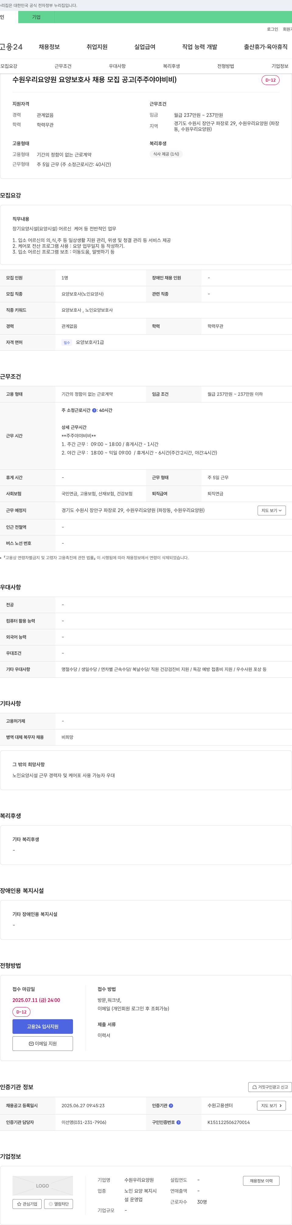 수원우리요양원 수원 우리 요양원 요양보호사 채용 모집 공고 (주주 야야 비비) 채용공고