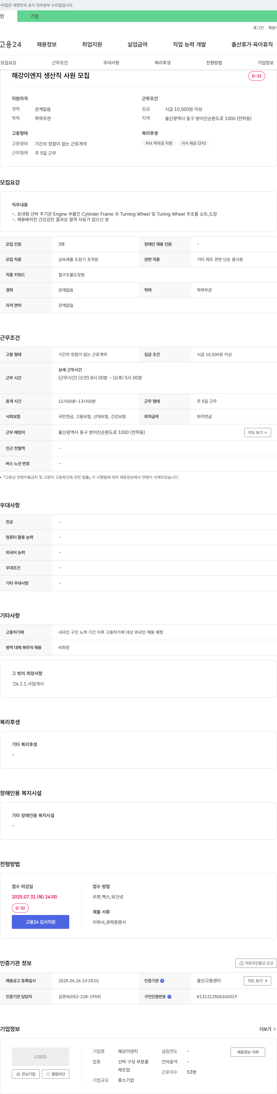 해강이엔지 생산직 사원 모집 채용공고