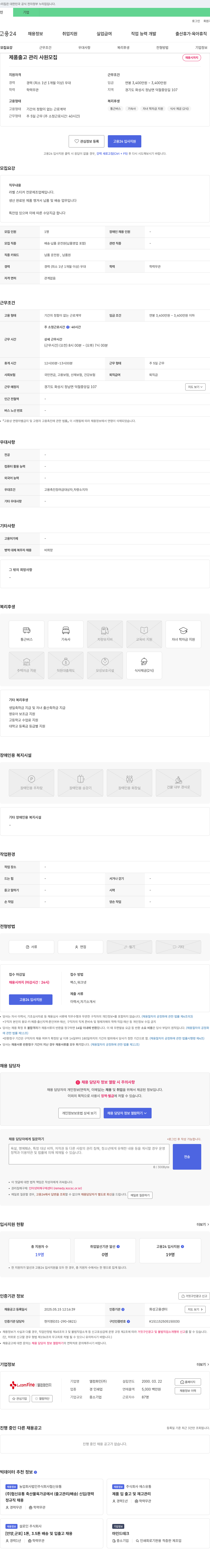 엘컴화인 제품 출고 관리 사원 모집 채용공고