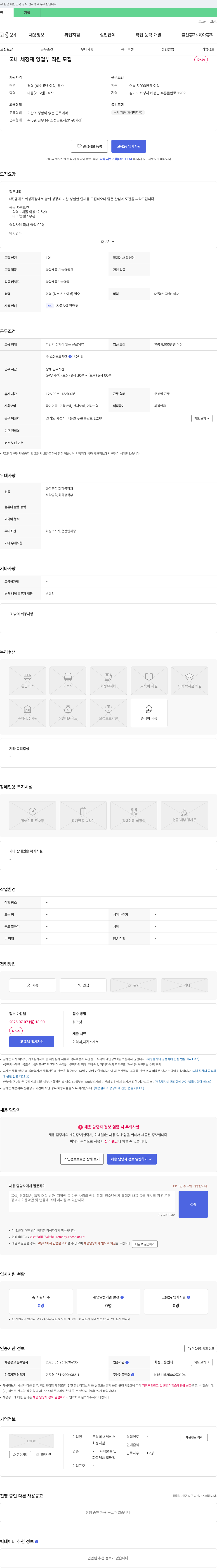 엠에스 국내 세정제 영업부 직원 모집 채용공고
