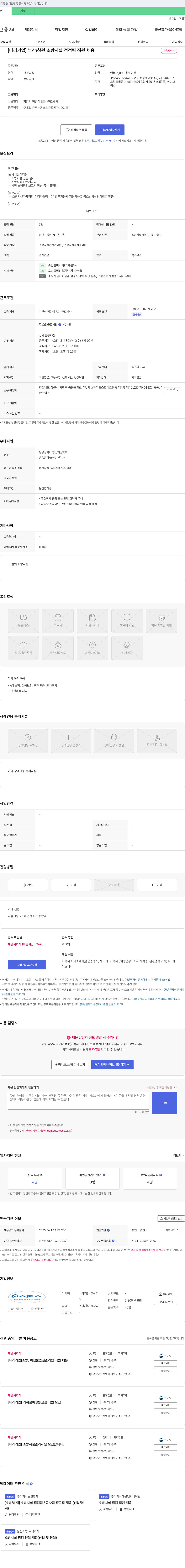 나라기업 [나라기업] 부산/창원 소방시설 점검팀 직원 채용 채용공고