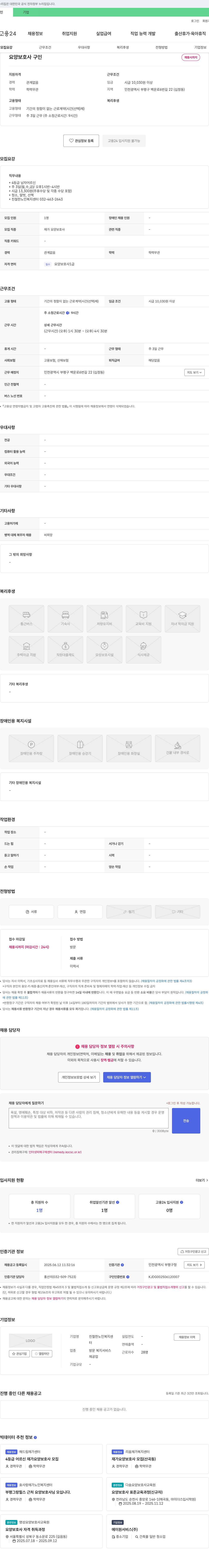 친절한노인복지센터 요양 보호사 구인 채용공고