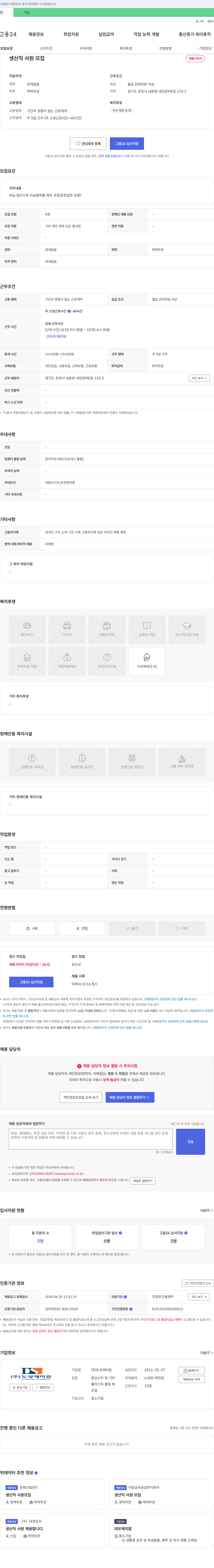 도성케미칼 생산직 사원 모집 채용공고