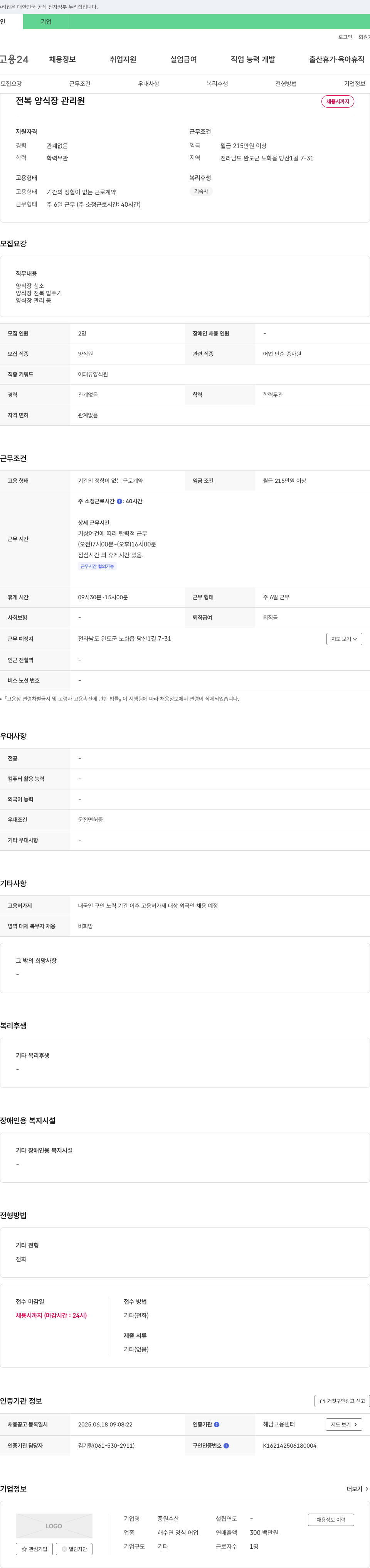중원수산 전복 양식장 관리원 채용 채용공고