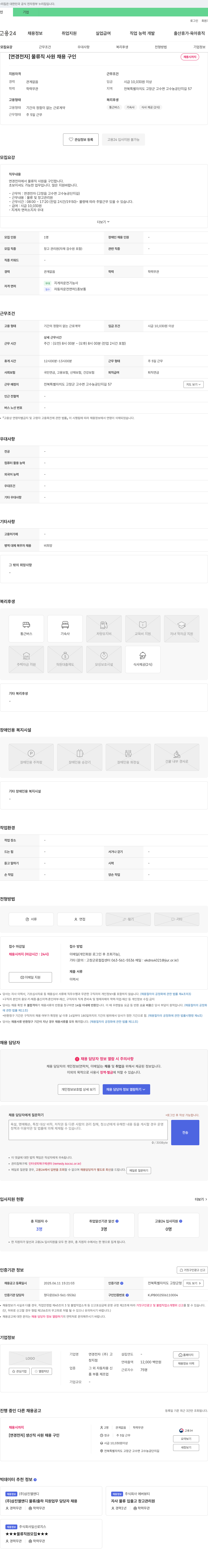 연경전자 [연경전자] 물류직 사원 채용 구인 채용공고