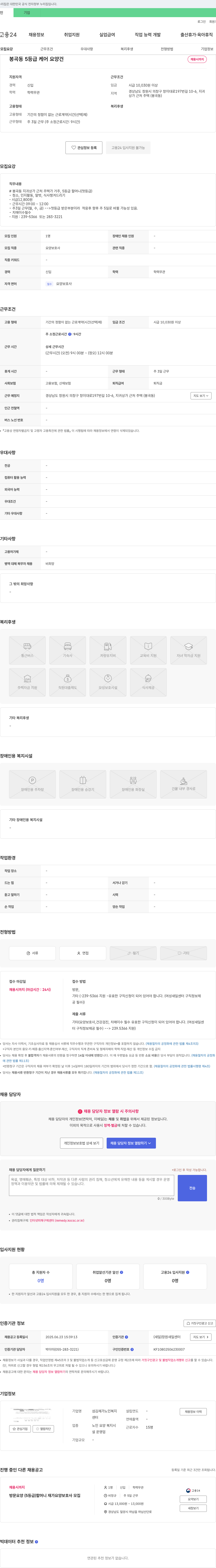 섬김재가노인복지센터 봉곡동 5등급 케어 요양보호사 채용 채용공고