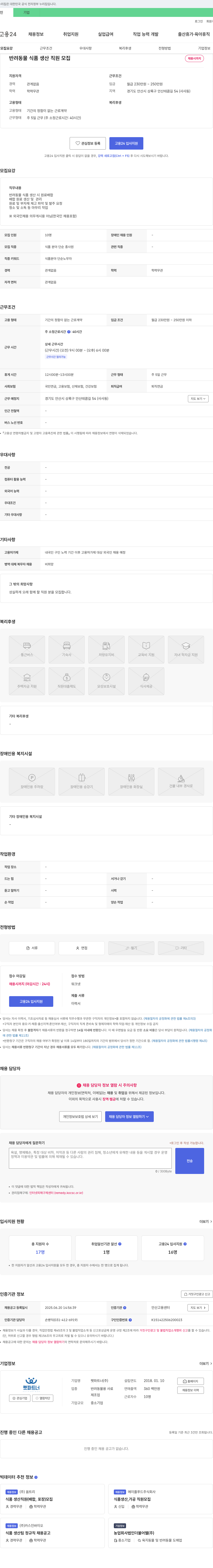 펫파트너 반려동물 식품 생산 직원 모집 채용공고