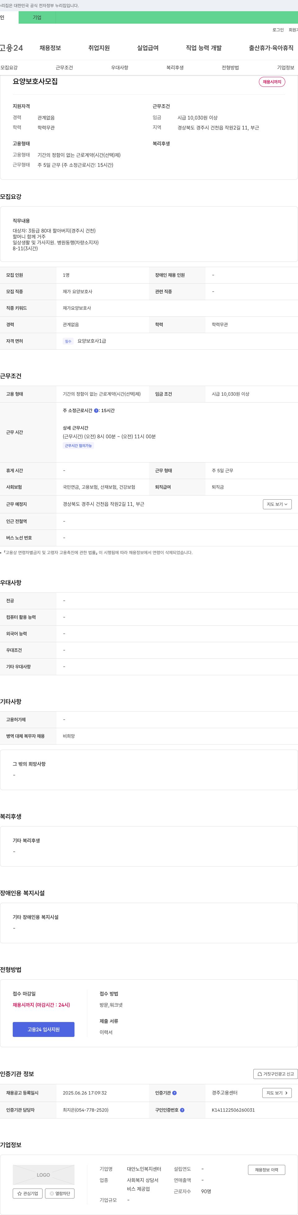 대안노인복지센터 요양 보호사 모집 채용공고