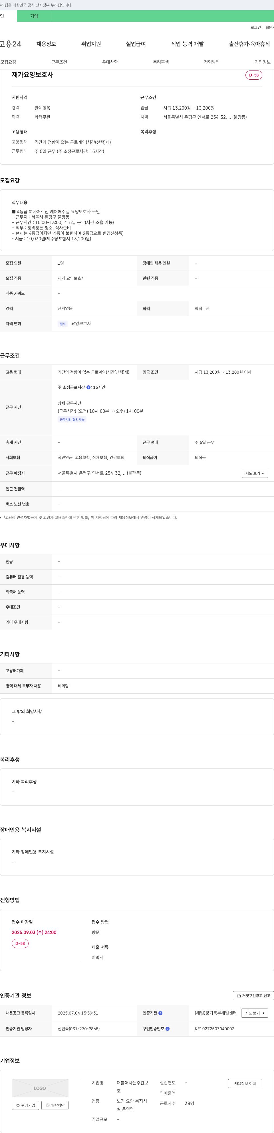 더불어사는주간보호 재가 요양 보호사 채용 채용공고