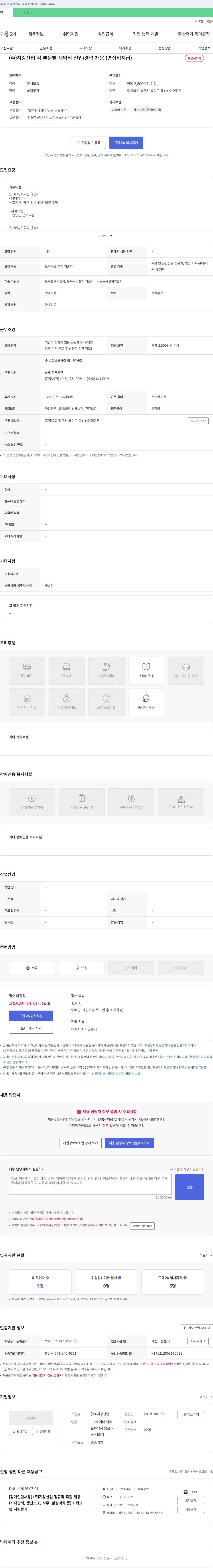지강산업 각 부문 별 계약직 신입/경력 채용 (면접비 지급) 채용공고