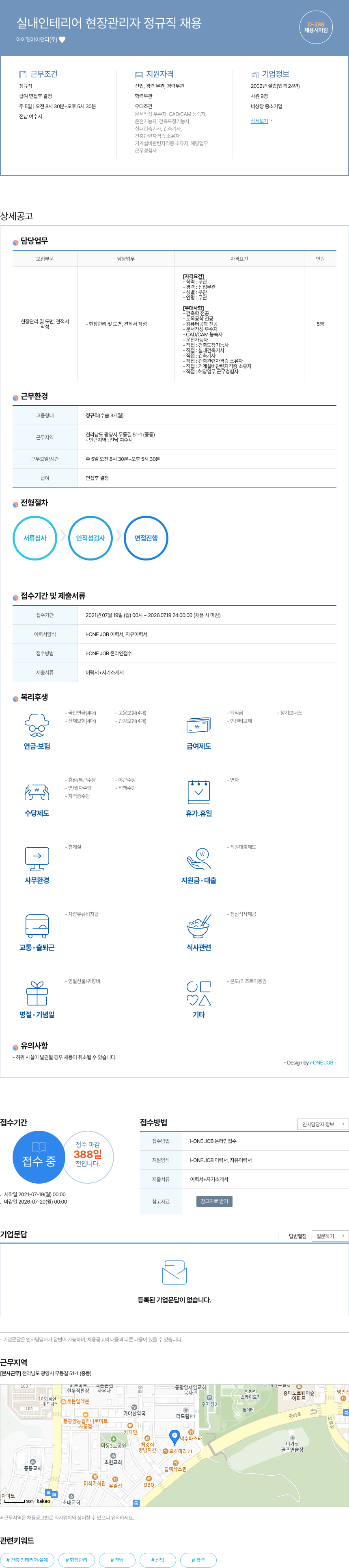 아이엘아이앤디 실내 인테리어 현장 관리자 정규직 채용 채용공고