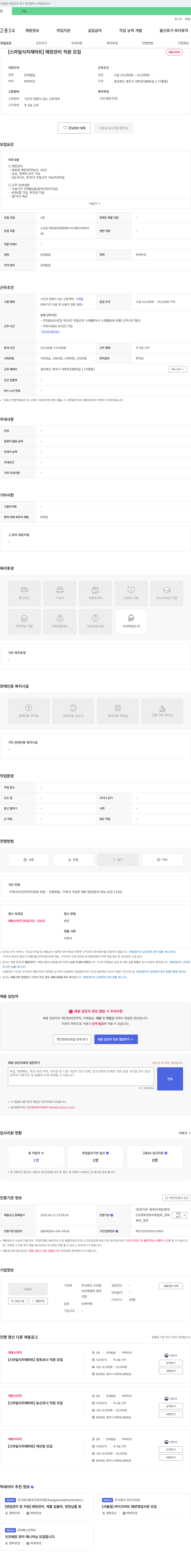 스마일식자재마트 [스마일 식자재 마트] 매장 관리 직원 모집 채용공고
