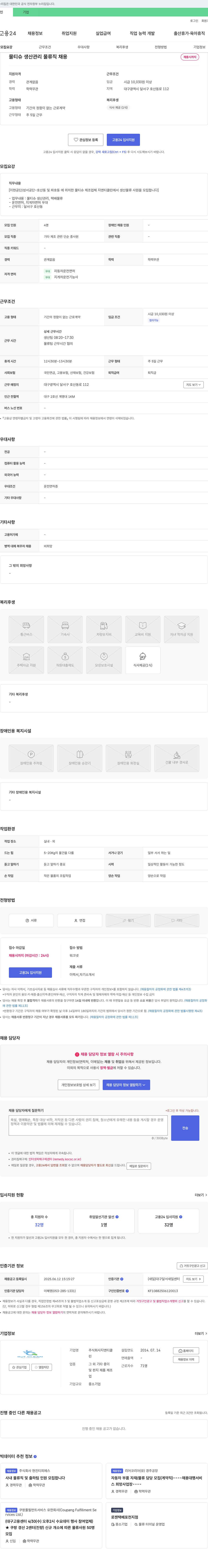 지앤티클린 물티슈 생산 관리 및 물류직 채용 채용공고