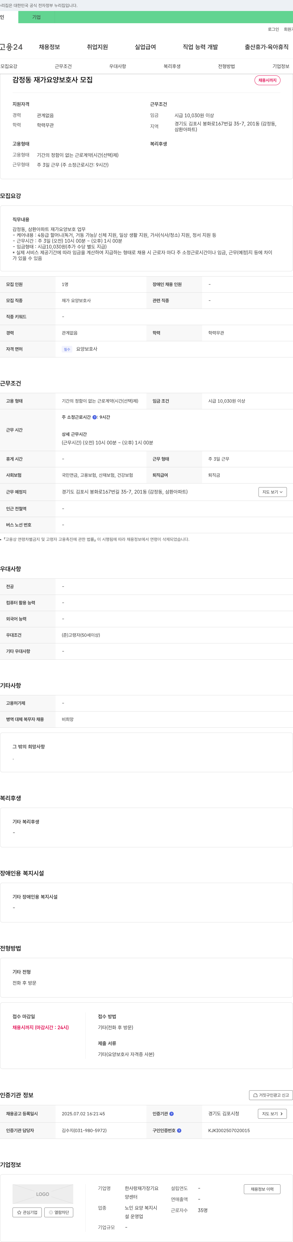 한사랑재가장기요양센터 감정동 재가 요양 보호사 모집 채용공고