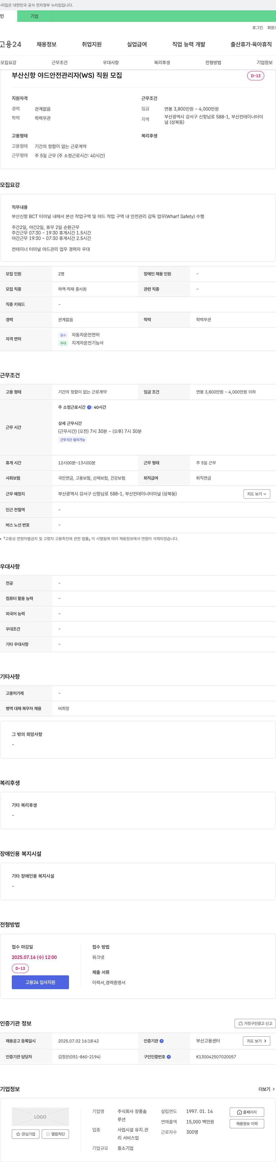 장풍솔루션 부산 신항 야드 안전 관리자(WS) 직원 모집 채용공고