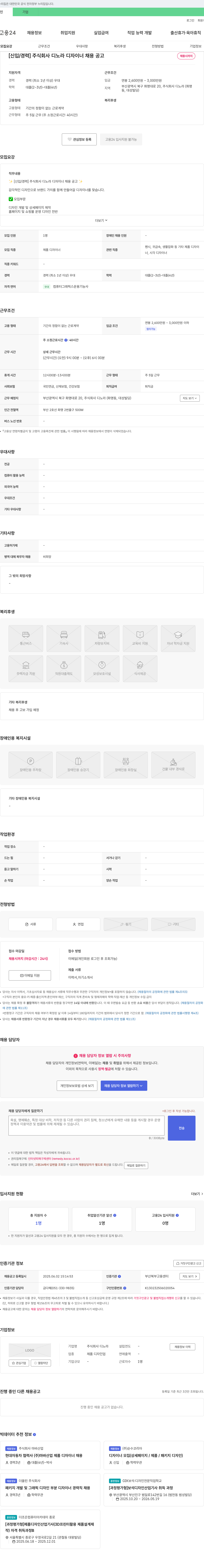 디노라 [신입/경력] 주식회사 디노라 디자이너 채용 공고 채용공고